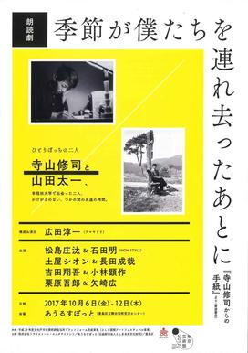 朗読劇「季節が僕たちを連れ去ったあとに」