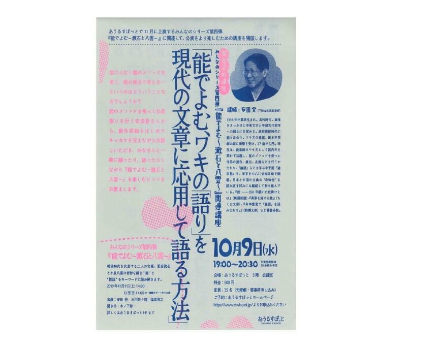 能でよむ ワキの 語り を現代の文章に応用して語る方法 観る 参加する あうるすぽっと Owlspot Theatre