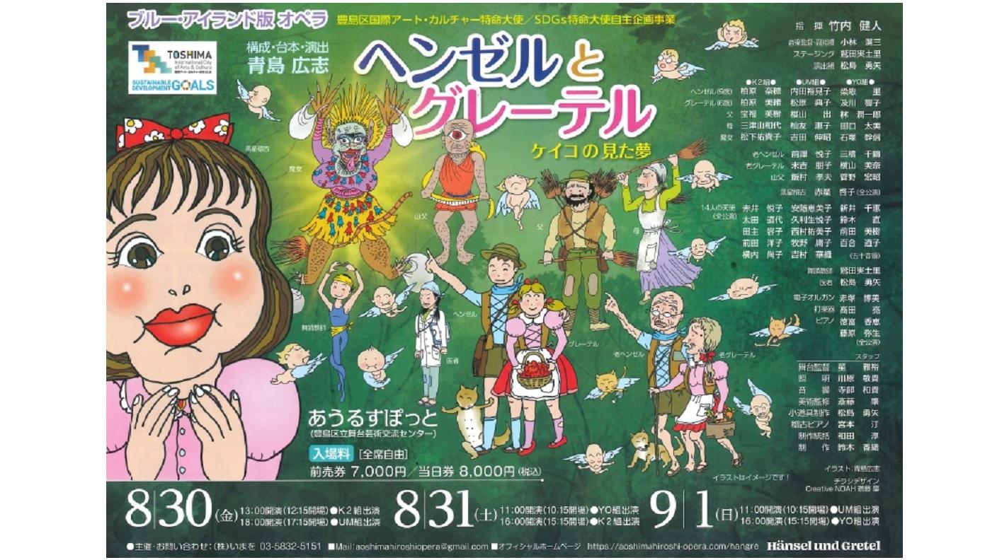 ヘンゼルとグレーテル～ケイコの見た夢』｜観る・参加する｜あうるす