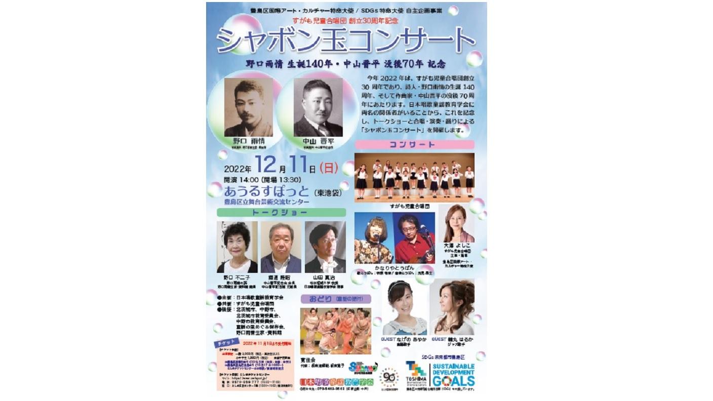 すがも児童合唱団 創立30周年記念 シャボン玉コンサート 観る 参加する あうるすぽっと Owlspot Theatre