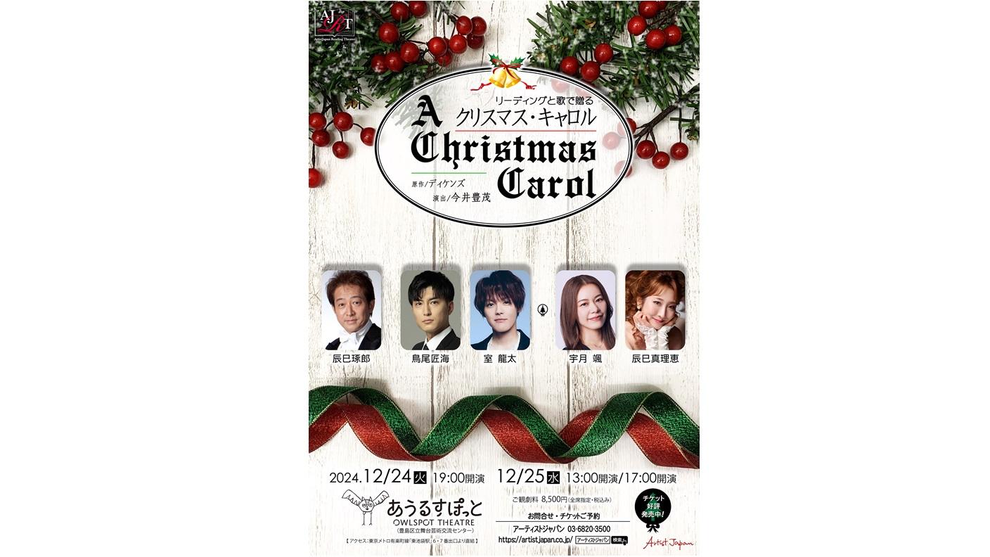 リーディングと歌で贈る『クリスマス・キャロル』｜観る・参加する