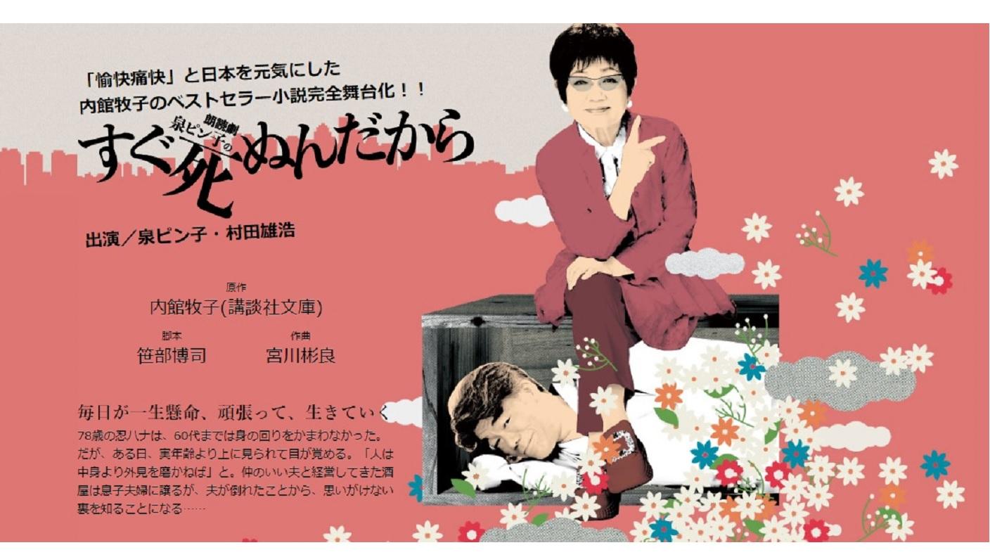 田江岑子歌集　鑿を研ぐ泉 朗読劇 泉ピン子の『すぐ死ぬんだから』｜観る・参加する｜あうるす