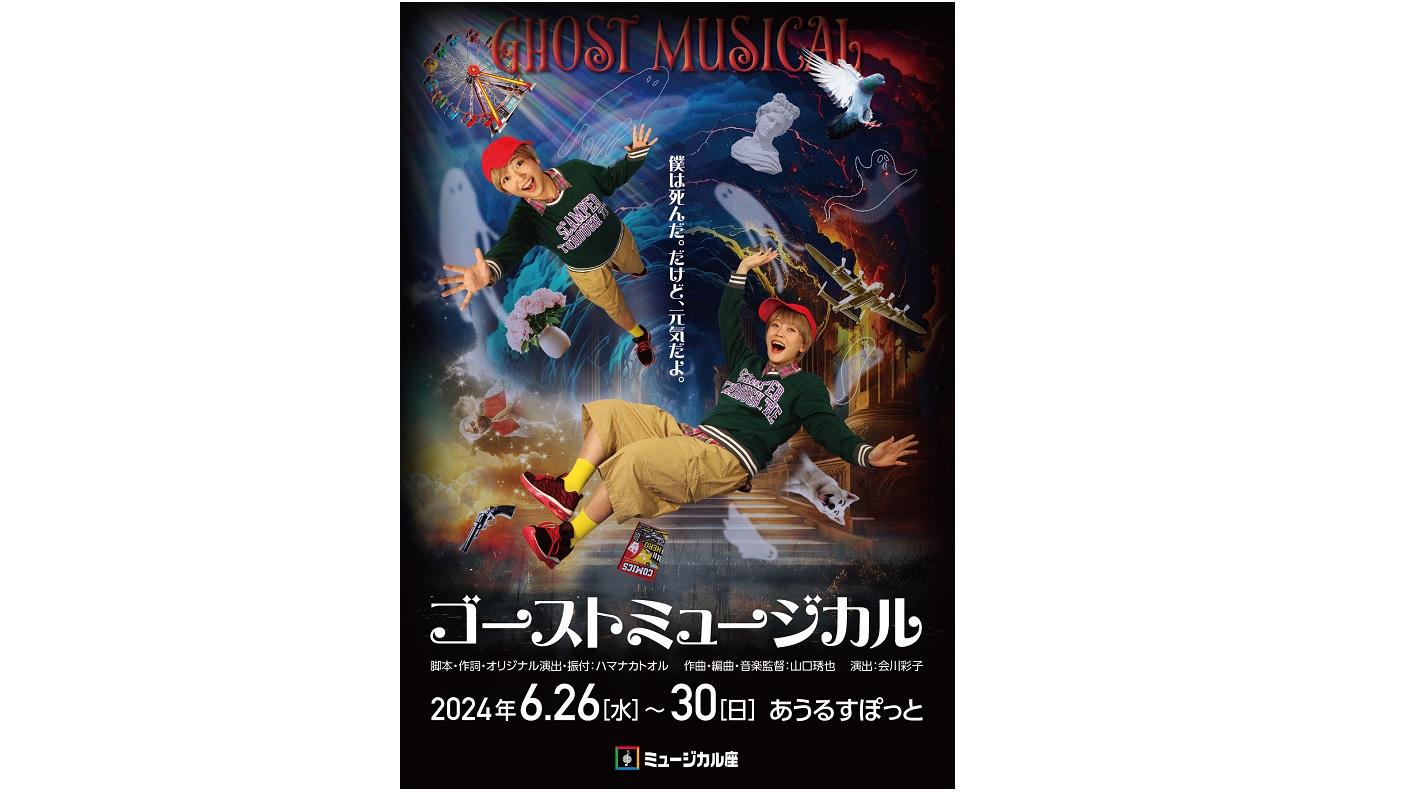 音楽座ミュージカル　とってもゴースト　DVD 音楽座ミュージカル とってもゴースト DVD - メルカリ