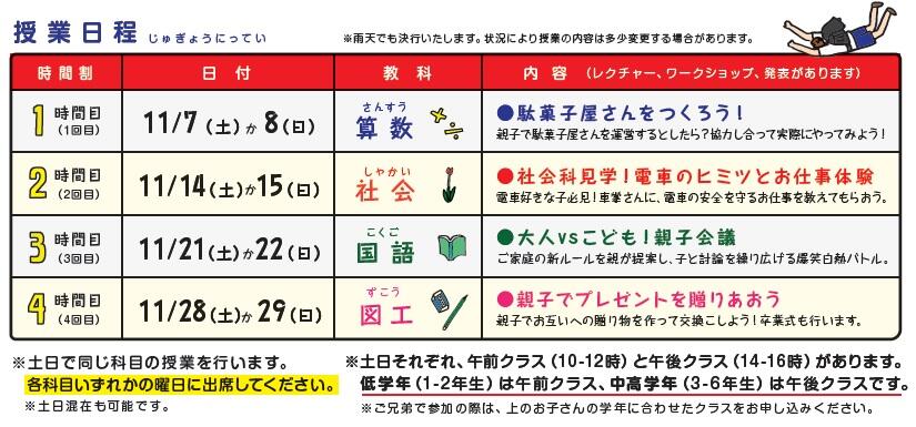 おやこ小学校　授業日程　200917.jpg