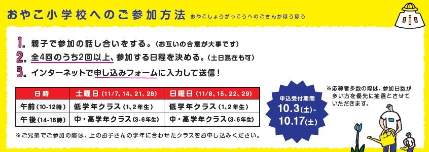 おやこ小学校参加方法　200917.jpg