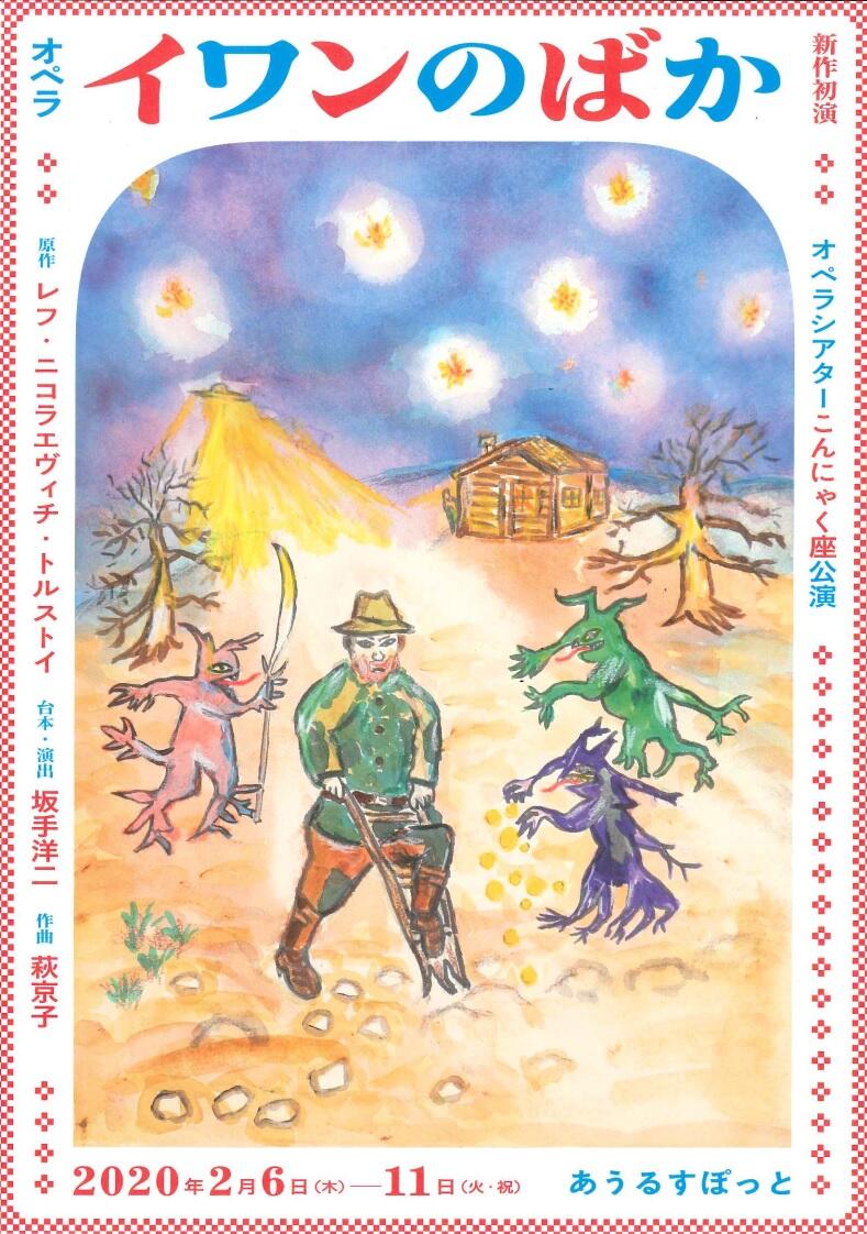 19年度公演一覧 観る 参加する あうるすぽっと Owlspot Theatre