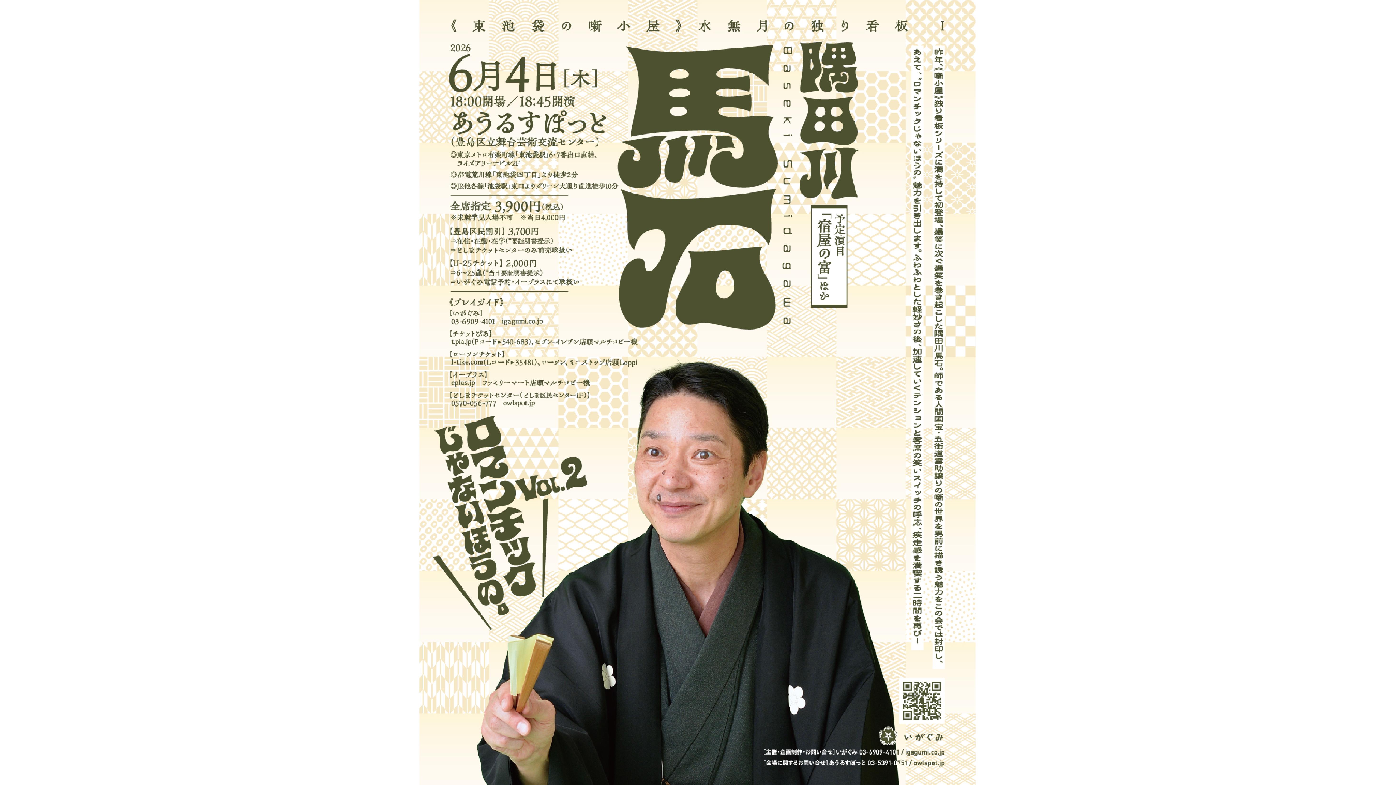 隅田川 馬石～ロマンチックじゃないほうの。Vol.2』｜観る・参加する