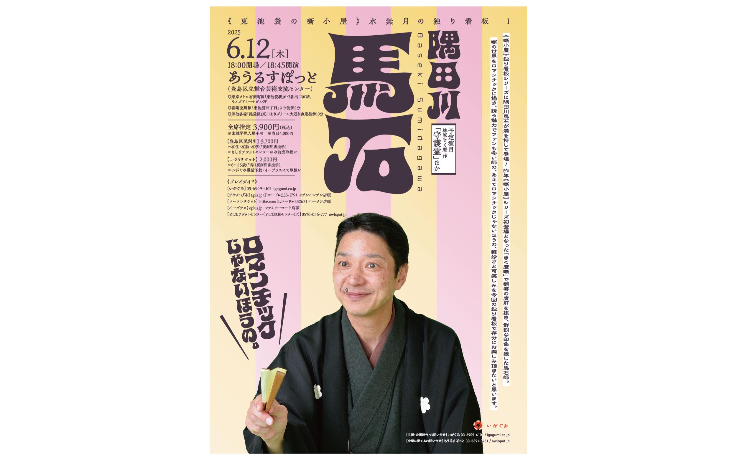 隅田川馬石～ロマンチックじゃないほうの。』｜観る・参加する｜あうる