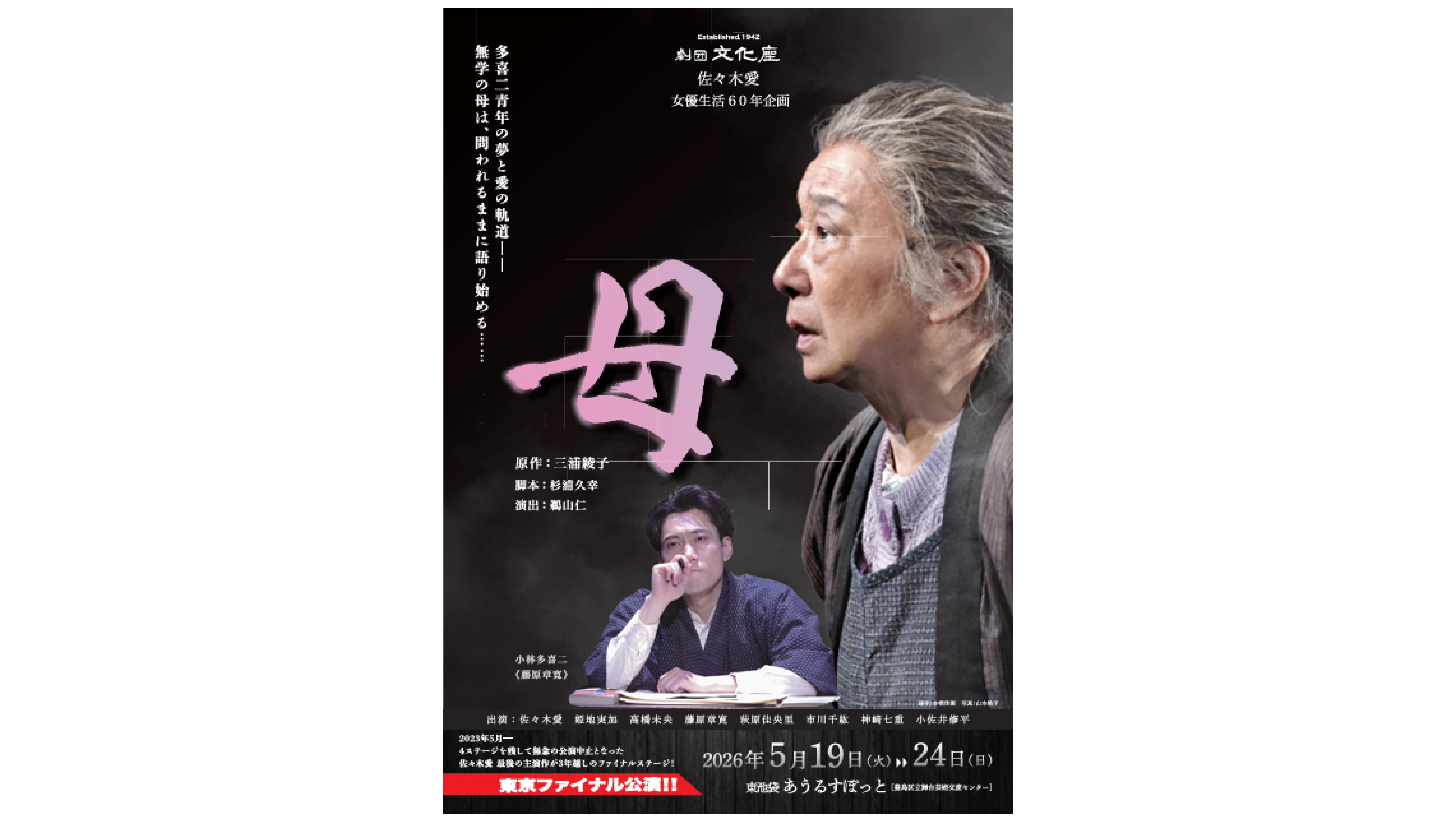 母｜観る・参加する｜あうるすぽっと OWLSPOT THEATRE
