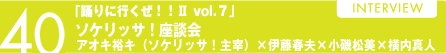 40 wxɍsIIU vol.7x\PbTIk@AILTLi\PbTIɁj~鏼~^l~ɓtv