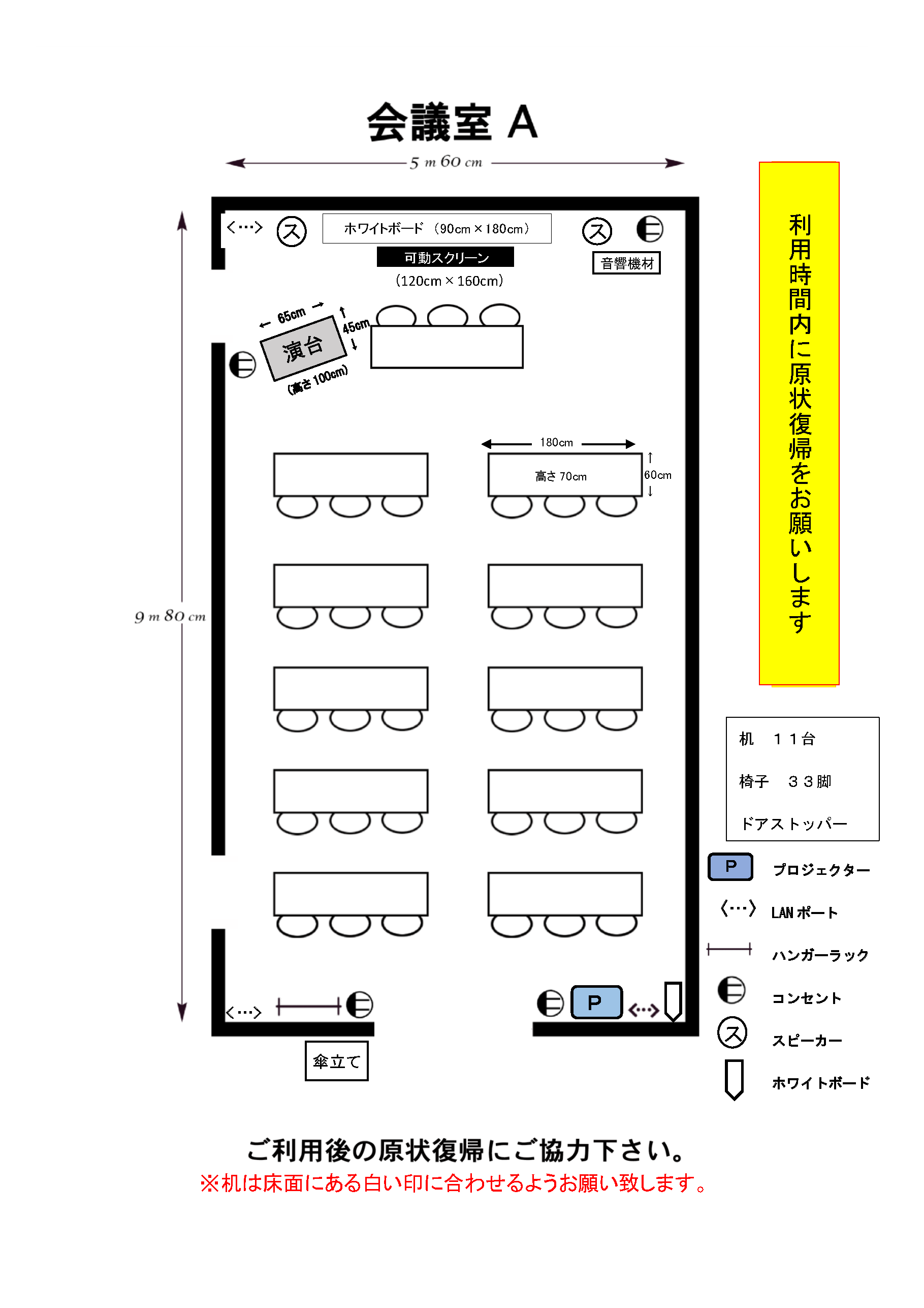 会議室A図面