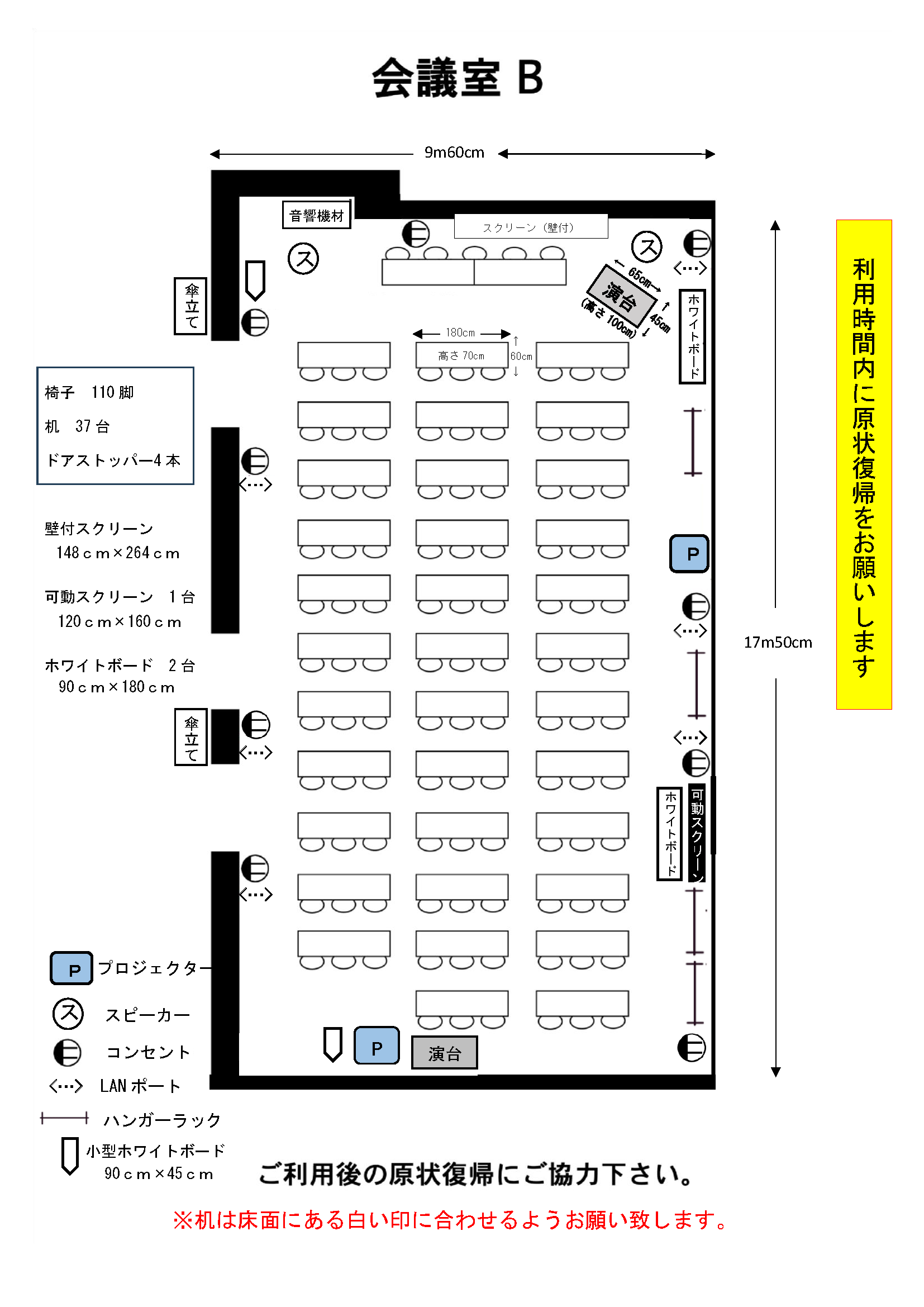 会議室B図面