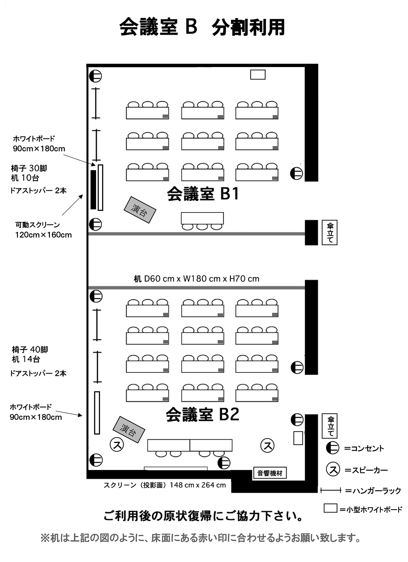 会議室B1B2図面