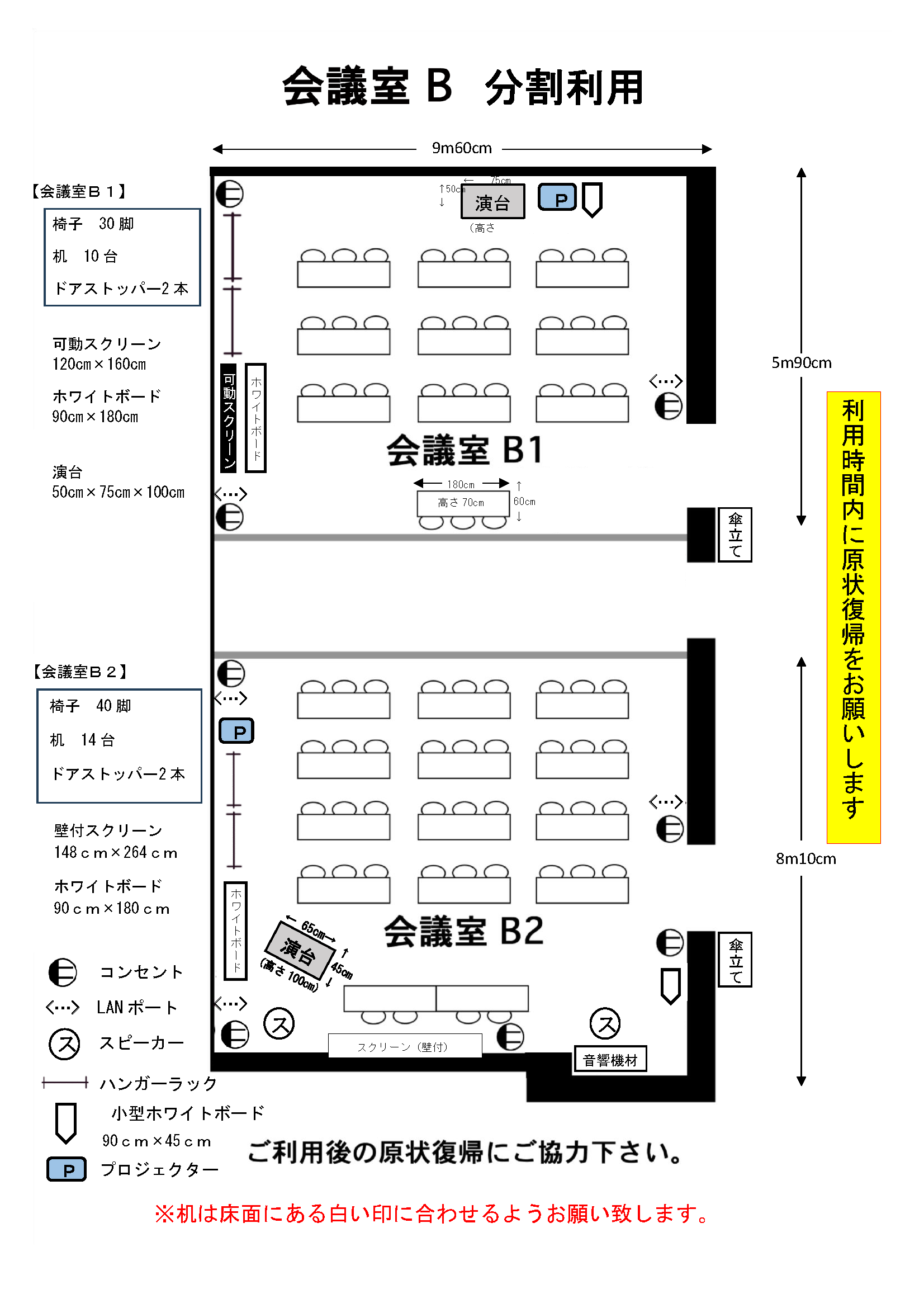 会議室B1B2図面